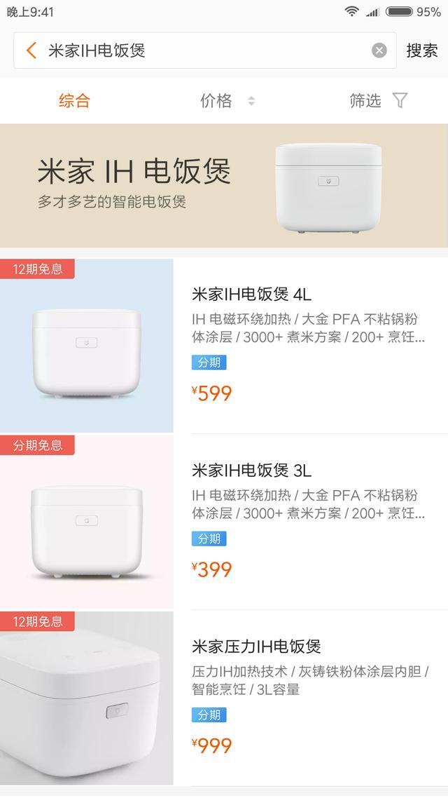 小米手机399元IH智能电饭煲初尝