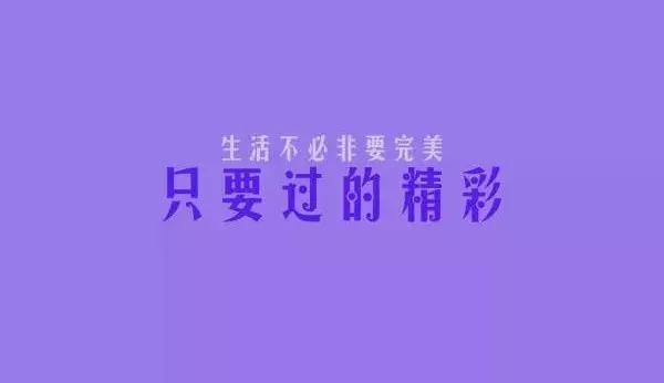 正能量语录关于人生 正能量心灵鸡汤-第10张图片-诗句网