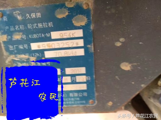 15年二手車久保田954K拖拉機(jī)，900多臺(tái)時(shí) 多少銀子入手合適？