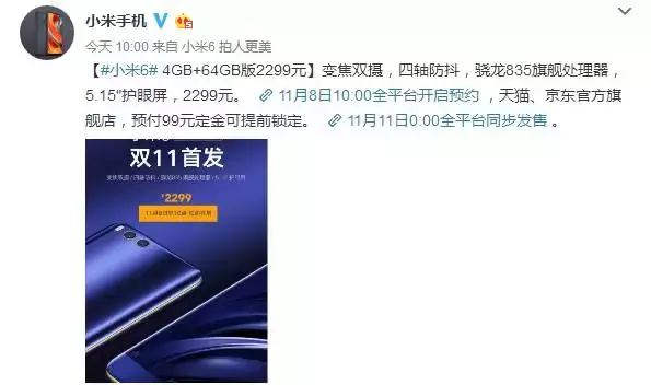 2299元！4g运行内存版小米6宣布公布：双十一开售