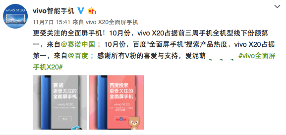 真实的本年度全面屏手机管理者——全方位数据信息讲解vivo X20