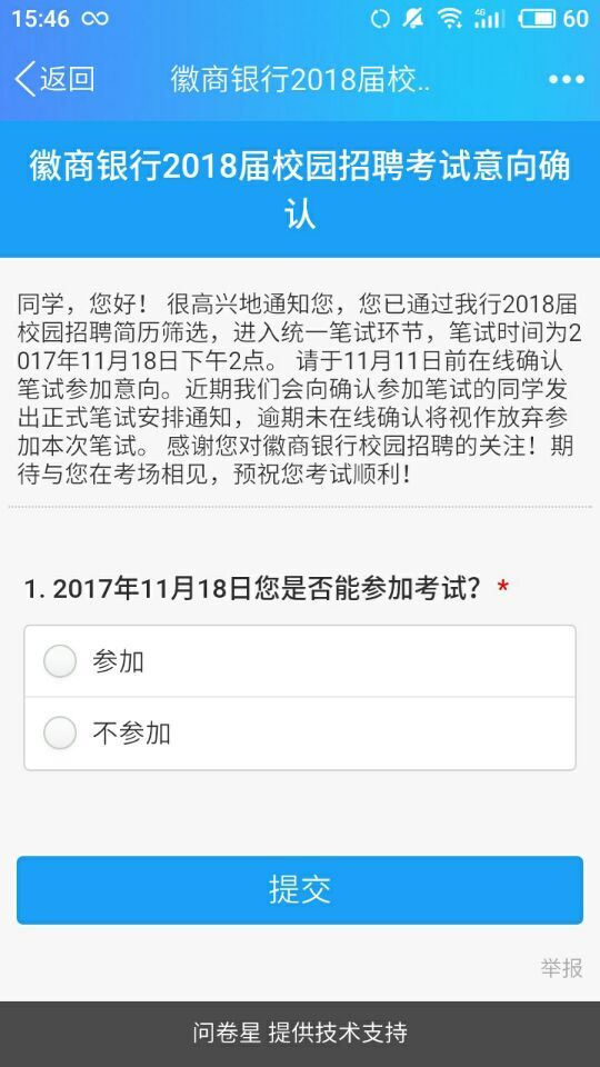 2018徽商银行校园招聘笔试通知已出,赶紧