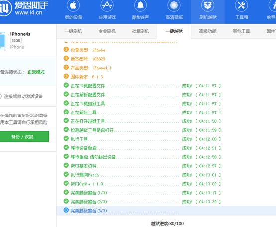 iPhone4s 9.3.5超简单苹果越狱 超简单退级6.1.3实例教程