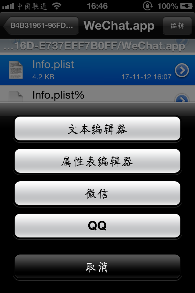 IPone4s店 退級到6.1.3后程序安裝及微信用戶實例教程流程