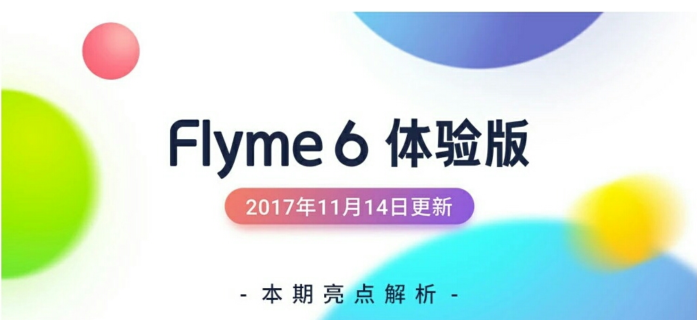 Flyme6.7.11.14测试版升级了 应用分身2.0来啦