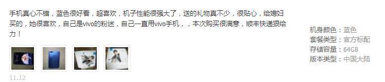 vivo蓝X20早已很醒目了，想不到网民点评更亮