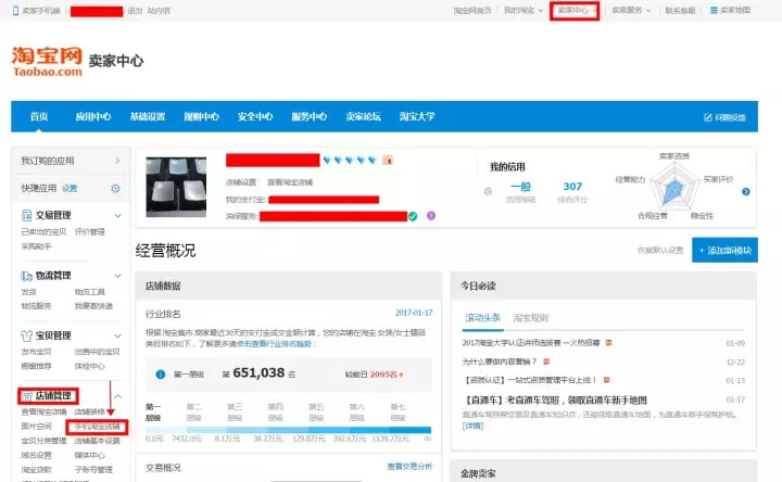 【淘宝问答】“模板使用”常见问题汇总（一）