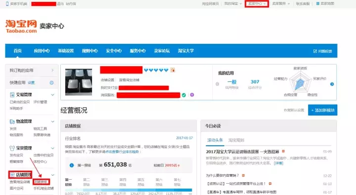 【淘宝问答】“模板使用”常见问题汇总（一）
