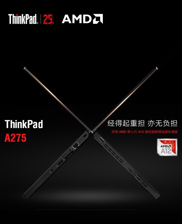想到公布全新升级ThinkPad A系笔记本电脑：AMD顶尖四核APU