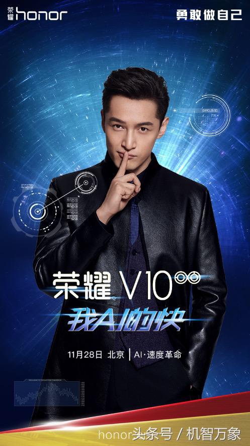 官方网确定11月28日公布荣誉V10 邀请信显示信息AI将是较大 闪光点