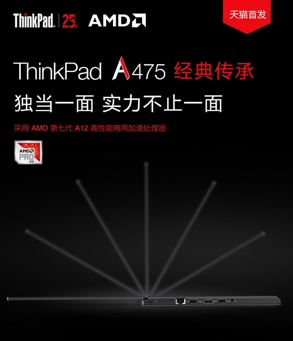 想到公布全新升级ThinkPad A系笔记本电脑：AMD顶尖四核APU