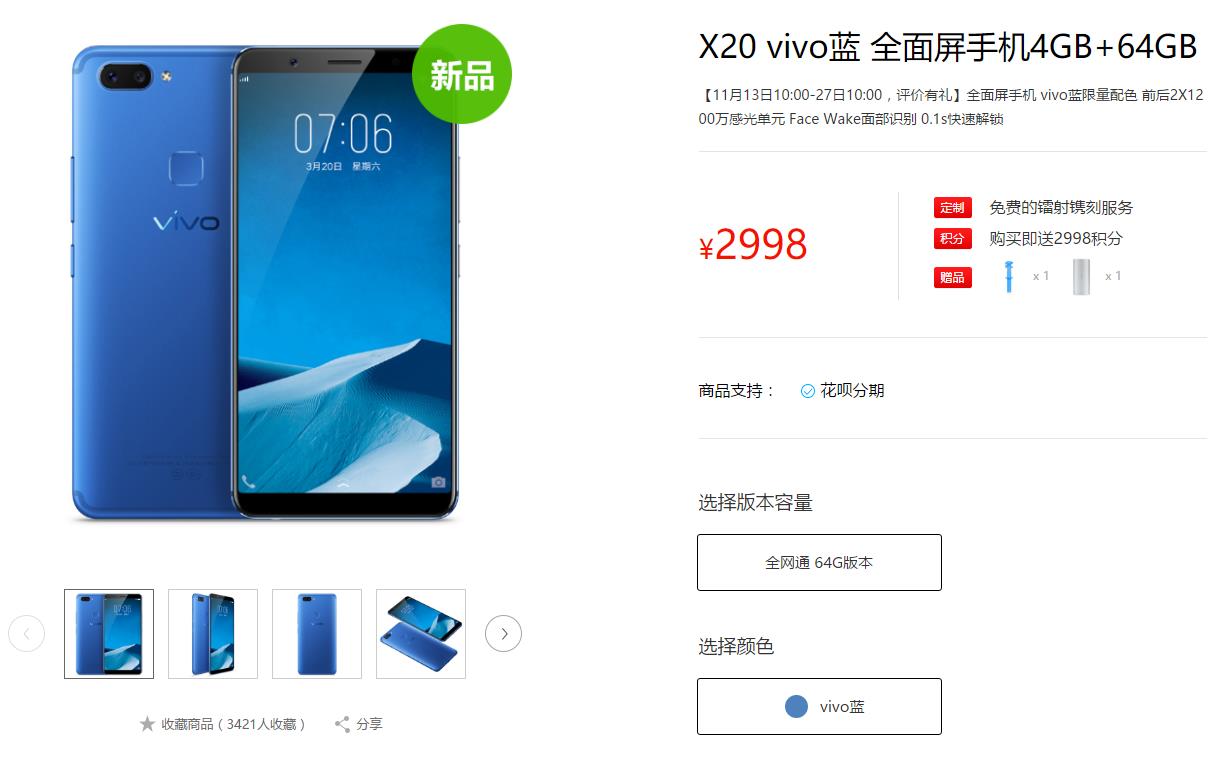 时尚潮流与风采，vivo X20 蓝朋友来啦，男友们要当心！