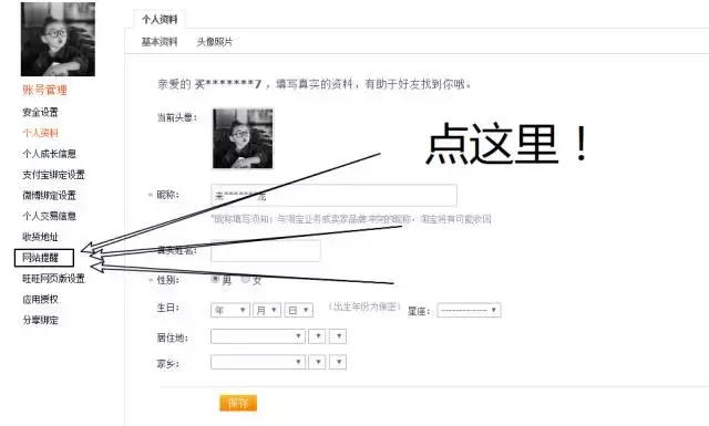 屏蔽淘宝促销短信，只要这两步！