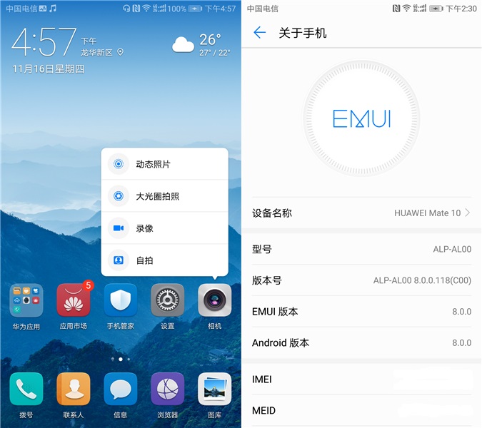 国产全能旗舰 华为Mate 10上手体验