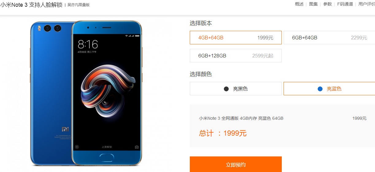 小米手机NOTE3再发新产品加MIUI9稳定版，1999元，同档次唯一挑选？