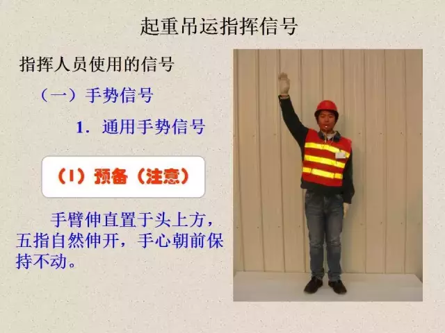 起重机作业手势大全，涵盖所有起重机种类，值得收藏！