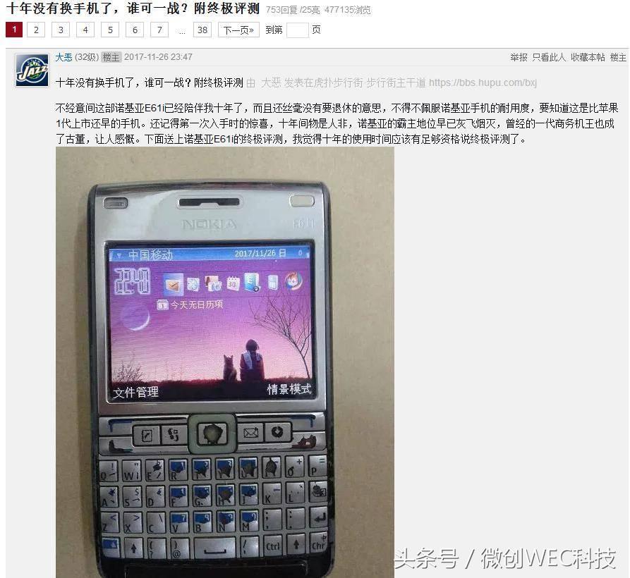 网民的手机上十年未换，全靠一台Nokia，一直撑到现在