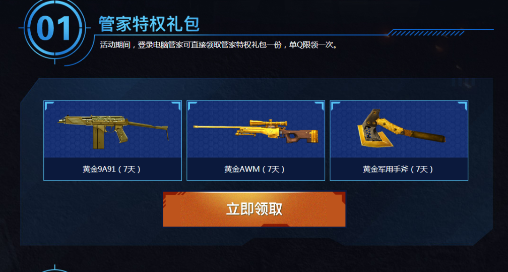 腾讯电脑管家送Q币 CF11月感恩嘉年华活动火麒麟等你领