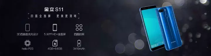 一次公布八款新手機(jī)！金立它是要搞事？