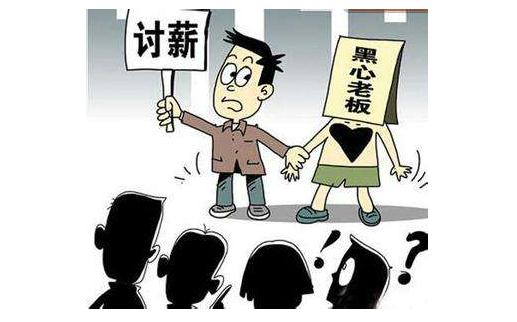 被欠薪发朋友圈骂老板不要脸被起诉我们要如何优雅讨薪