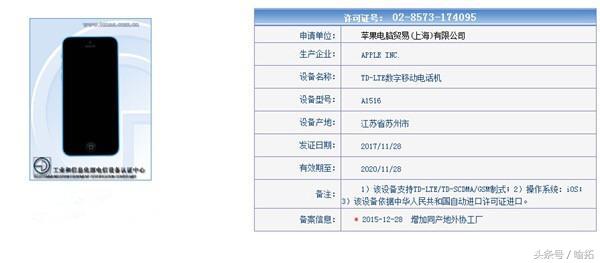 iPhone 4C再次入網(wǎng)許可證國家工信部！它是要和紅米note搶千元手機銷售市場？