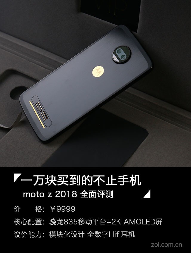 花一万能购到啥? moto Z 2018全方位测评