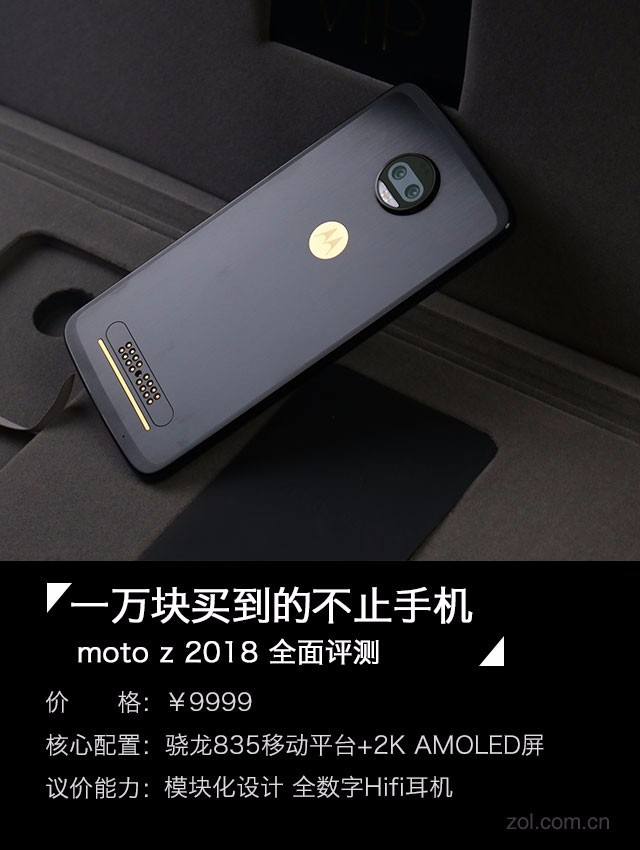 图评moto z 2018：一万块买到不止手机