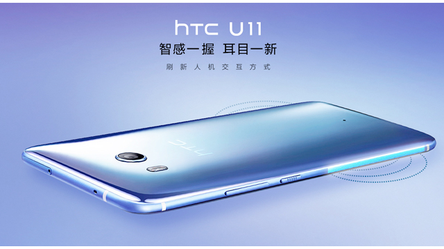 HTC U11再说一波减价，为长相在线充值一回