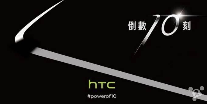 HTC 10旗舰传闻最后汇总 4月12日将正式发布