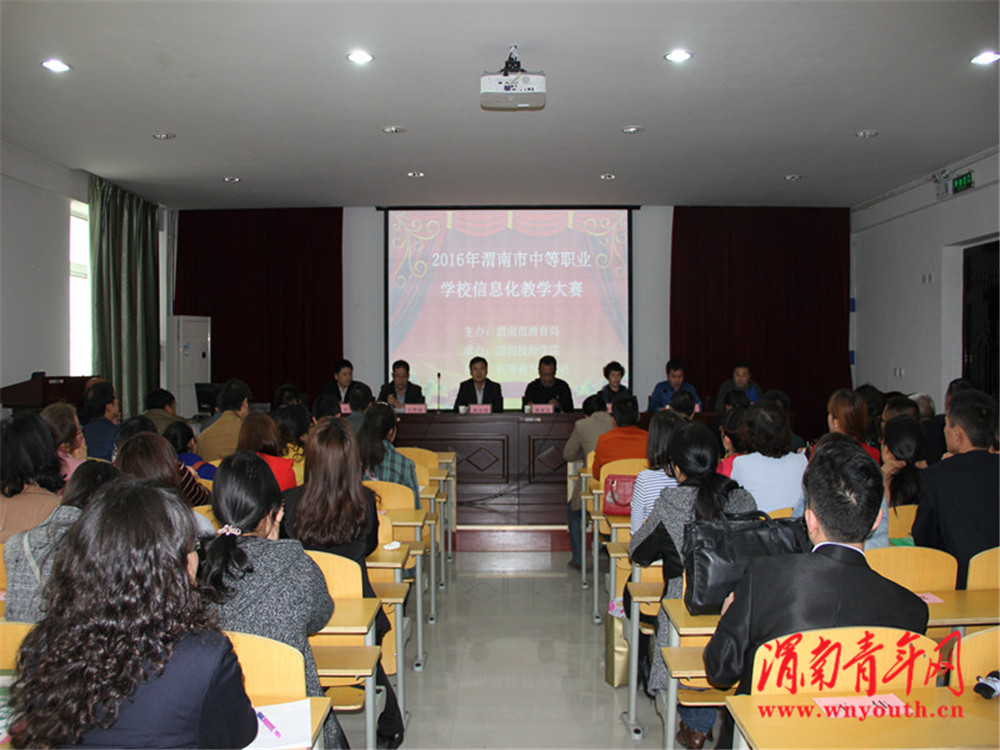 渭南市成功举办2016年中等职业学校信息化教学大赛