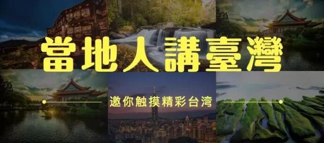 深度“玩”台湾，从“野溪温泉”开始！