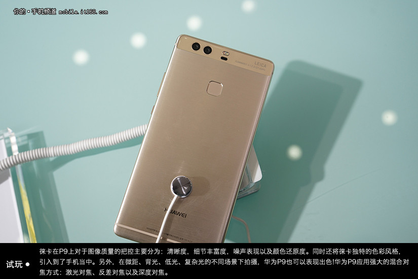 华为公司P9 中国发行版新品发布会当场免费试玩