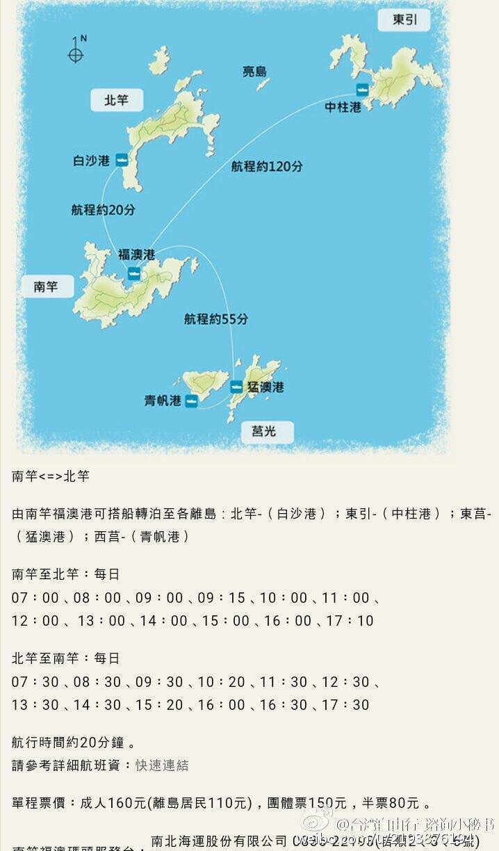 怎么从大陆到马祖、马祖到台湾？