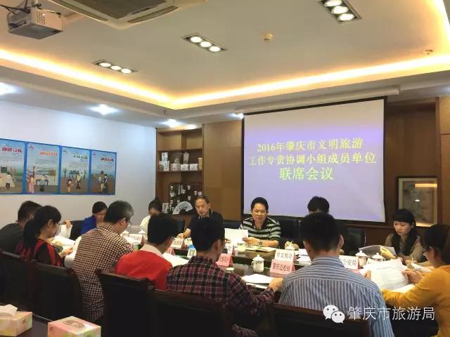 肇庆市召开文明旅游工作专责协调小组成员单位联席会议