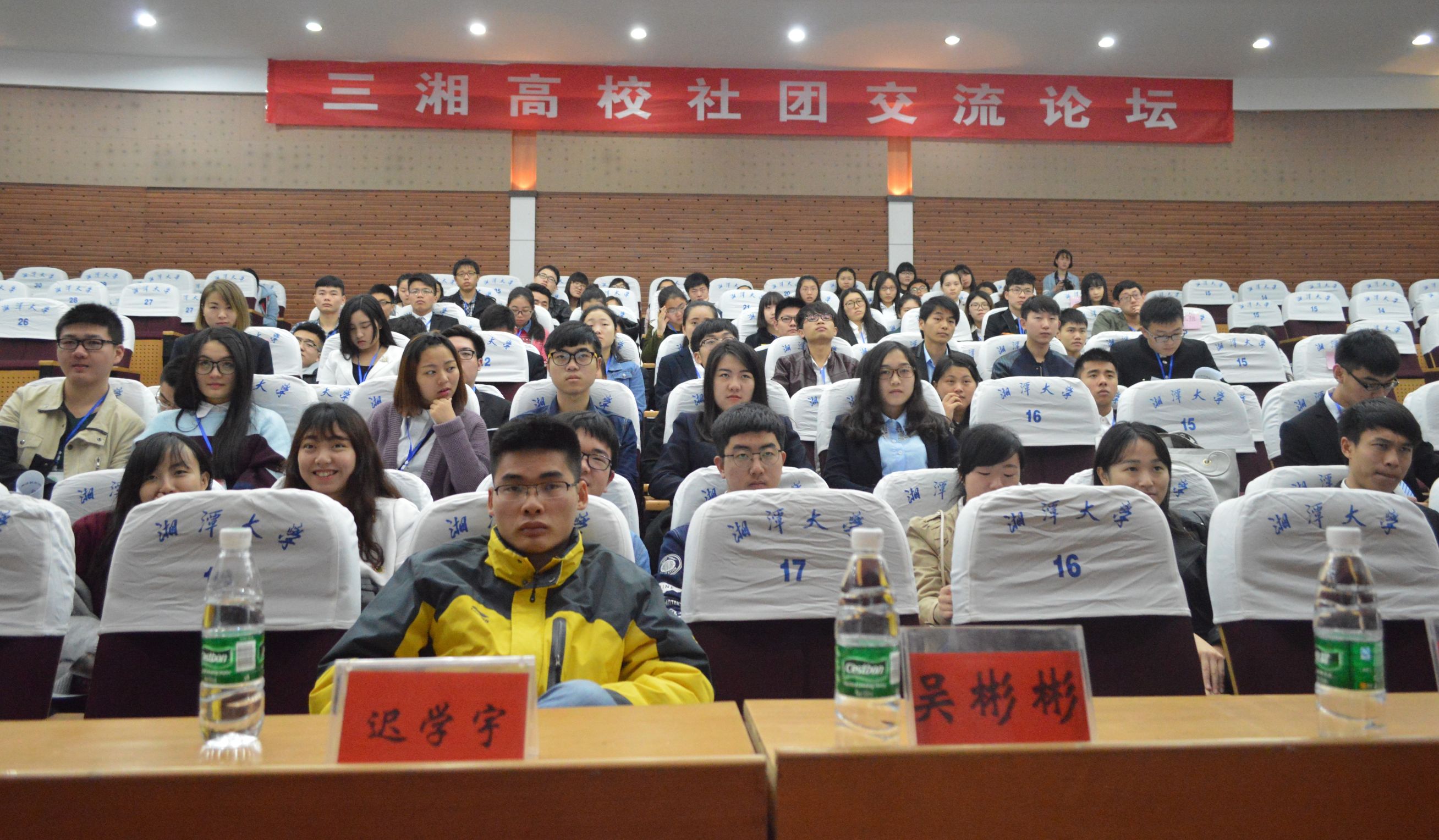 首届三湘高校社团交流论坛在湘潭大学成功举办