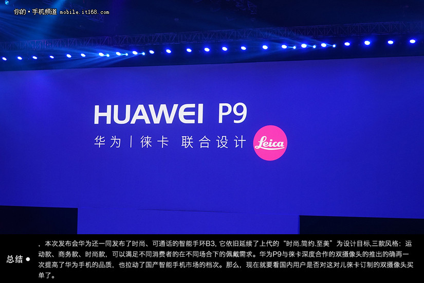 华为公司P9 中国发行版新品发布会当场免费试玩