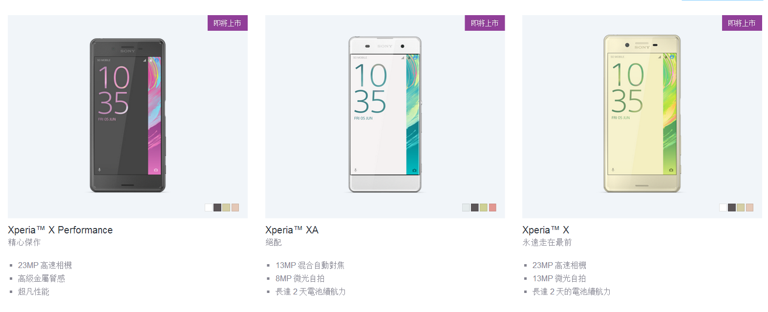 取代Z系，sonyXperia X系列产品手机上发布