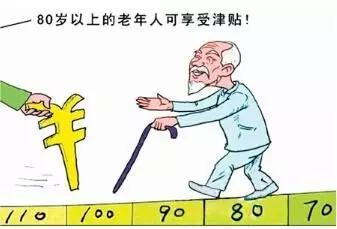 上海65岁以上老人每月都有钱拿！你家乡有老人津贴吗？咋领？