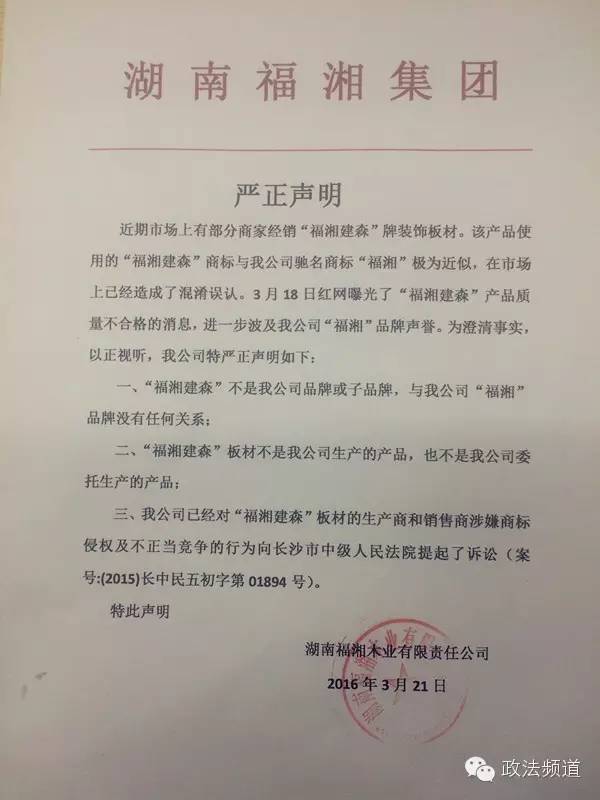 福湘板材與福湘建森板材，不得不說的故事！看準了，莫送撮噠！