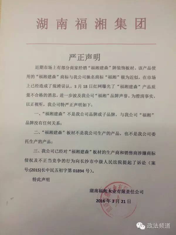 福湘板材与福湘建森板材，不得不说的故事！看准了，莫送撮哒！