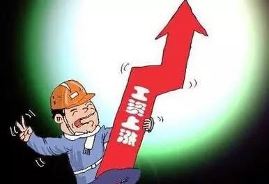 2016重庆人的工资怎么涨？全部在这里了！