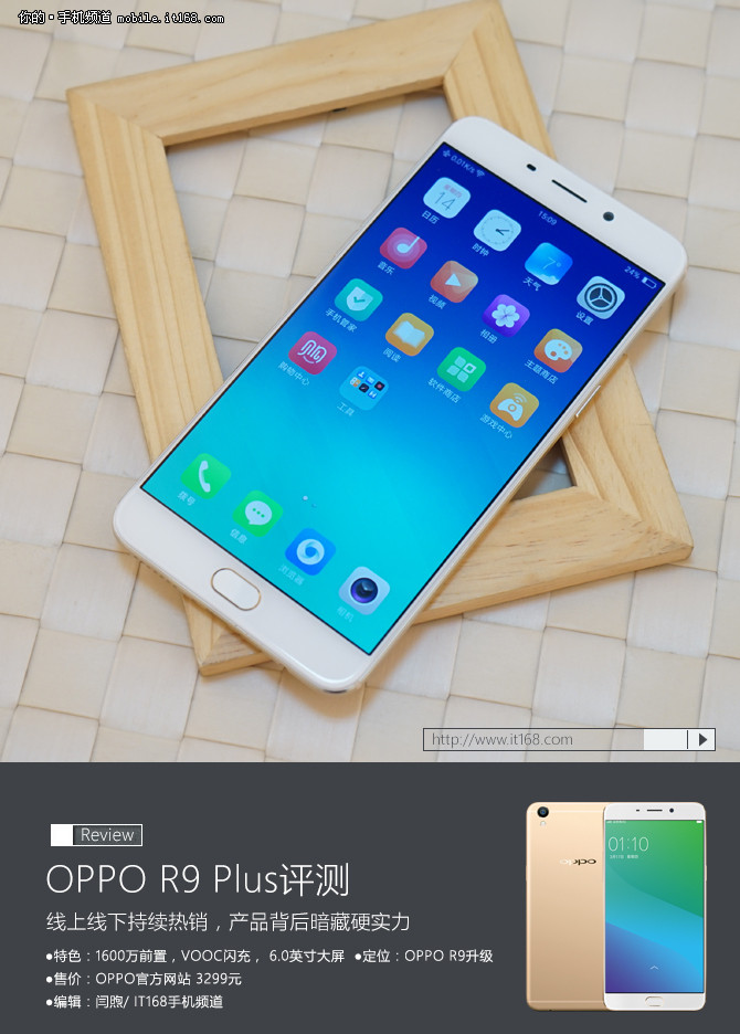 OPPO R9 Plus评测：热销背后暗藏硬实力