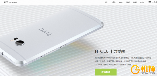 HTC 10悄悄地公布 中国发行版配备缩水率稍显坑人
