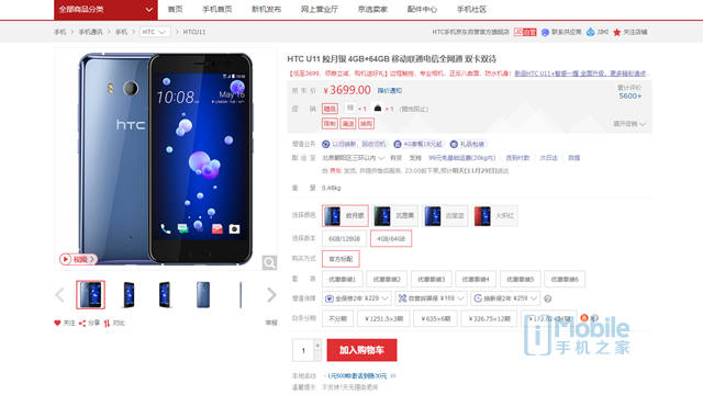 HTC U11再说一波减价，为长相在线充值一回