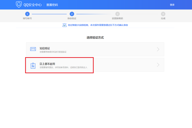 急！QQ密码忘记了应该如何找回？