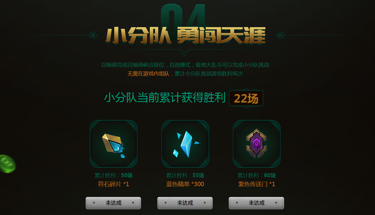 英雄联盟：创建你自己的战斗小分队，多去超额的物品奖励！
