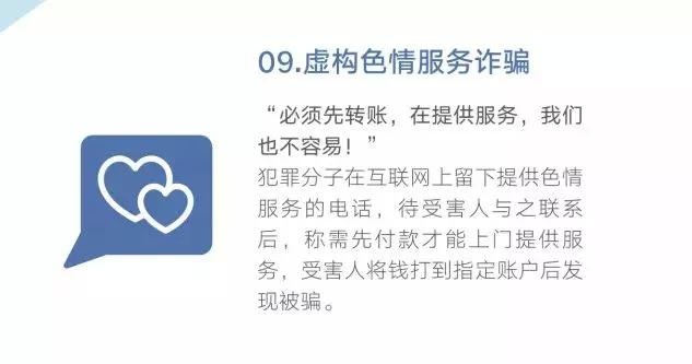 还在傻傻分不清电信诈骗？48种诈骗手法及最强防骗攻略全在这里！-第11张图片-农百科