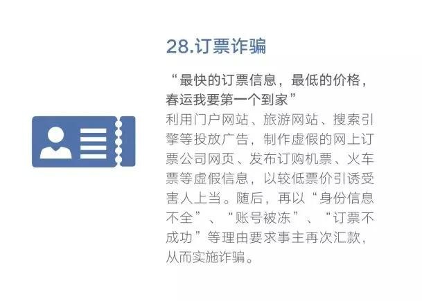 还在傻傻分不清电信诈骗？48种诈骗手法及最强防骗攻略全在这里！-第30张图片-农百科