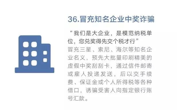 还在傻傻分不清电信诈骗？48种诈骗手法及最强防骗攻略全在这里！-第38张图片-农百科