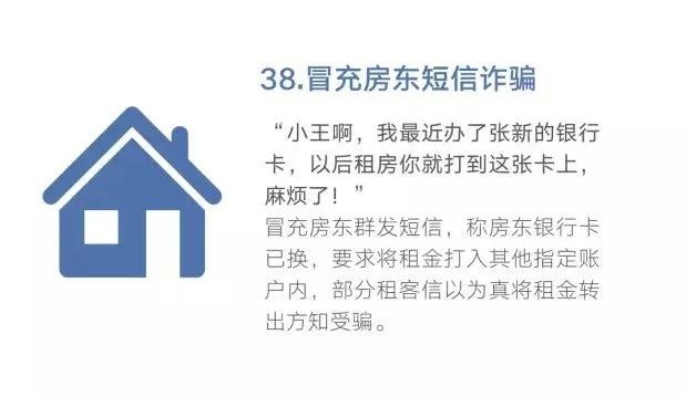 还在傻傻分不清电信诈骗？48种诈骗手法及最强防骗攻略全在这里！-第40张图片-农百科